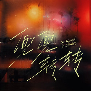 新有菜电影免费观看最新一期
